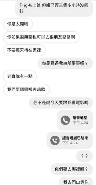 男友常常搞消失不回訊息。（圖／翻攝自Dcard）